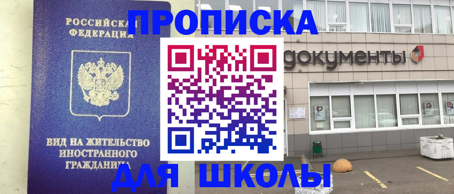 прописка законно в Дегтярске