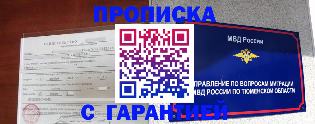 временная регистрация надежно в Дегтярске