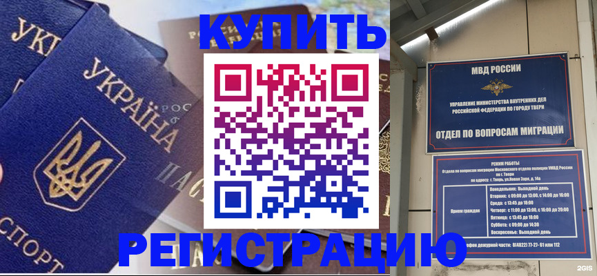 временная регистрация недорого в Дегтярске